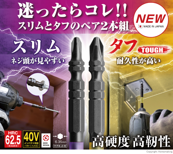 黒龍靭ビット ペア 2本組