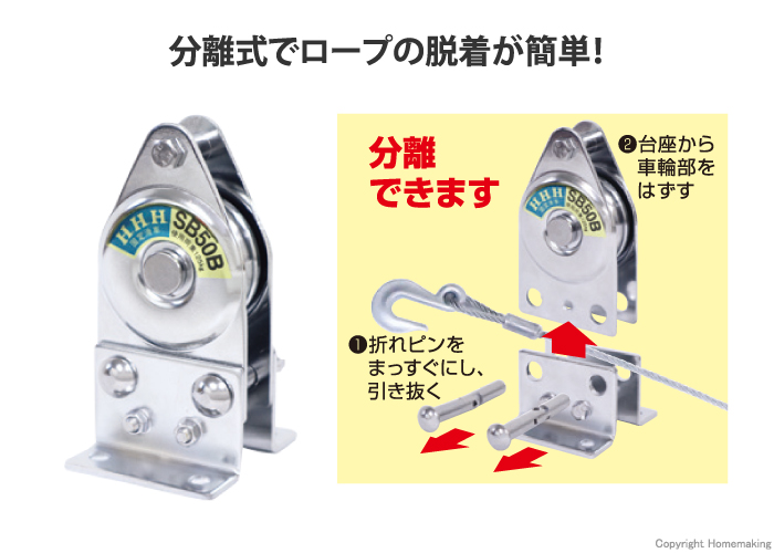 固定滑車たて型 分離式