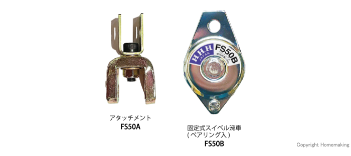 FS50A・FS50B