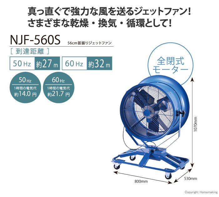 56cm首振りジェットファン