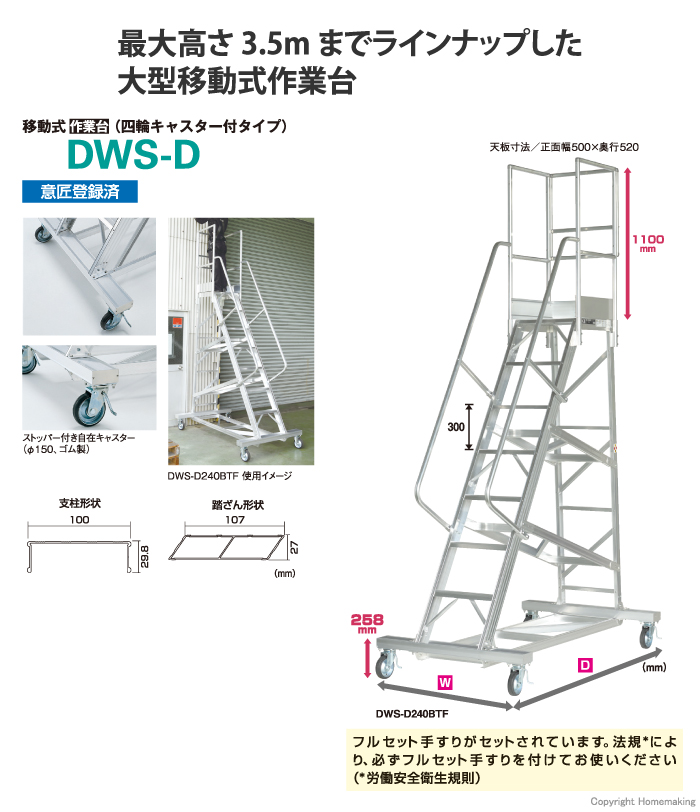 移動式作業台(四輪キャスター付タイプ)