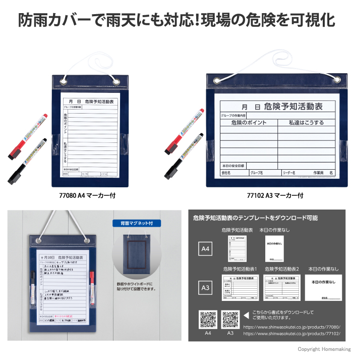 KYボード「危険予知活動表」