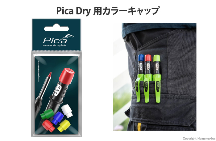 Pica Dry用カラーキャップ