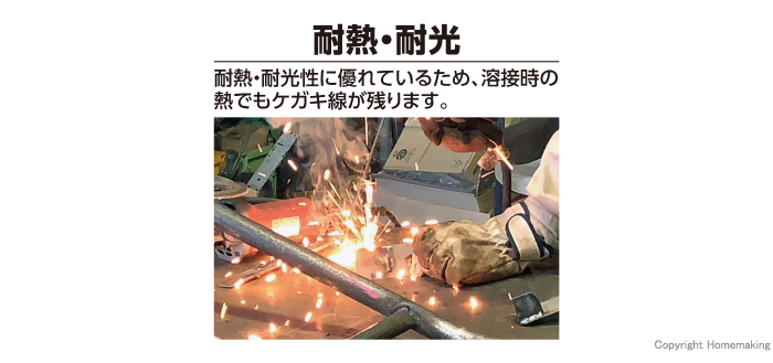 耐熱・耐光