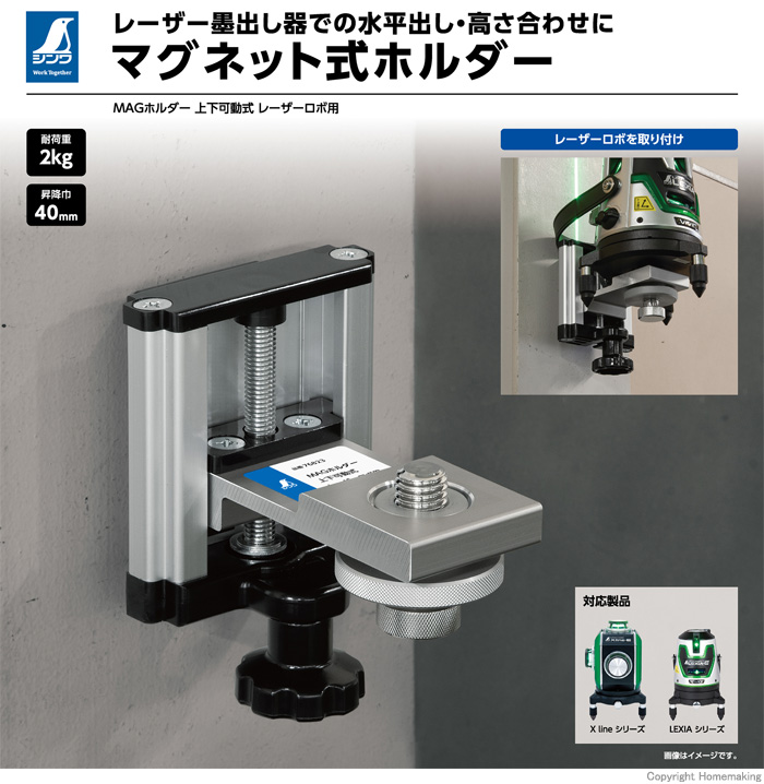 マグネット式ホルダー