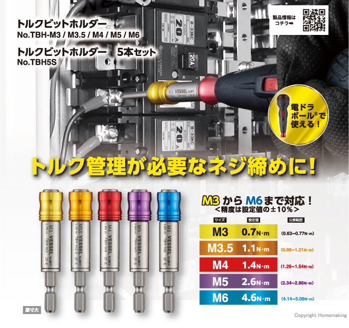 トルクビットホルダー