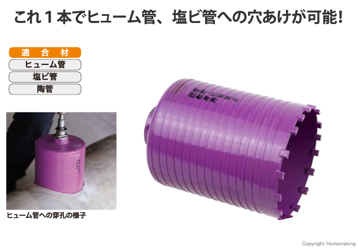 管管コアドリル　カッター