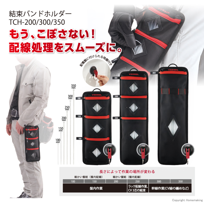 結束バンドホルダー