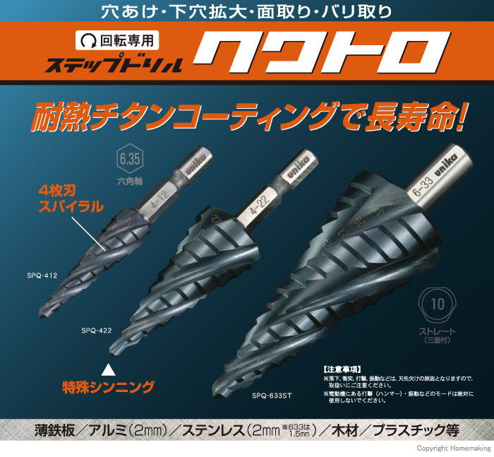 ステップドリル クワトロ