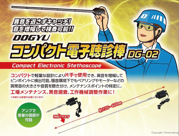 コンパクト電子聴診棒