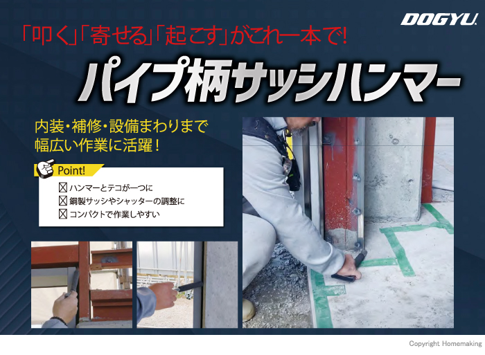 パイプ柄サッシハンマー