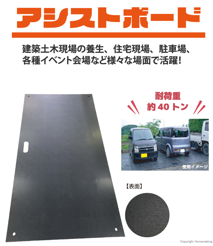 アシストボード
