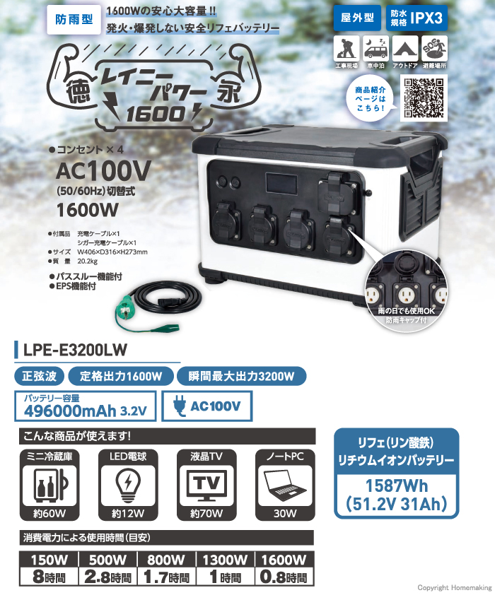 ポータブル電源　レイニーパワー徳永