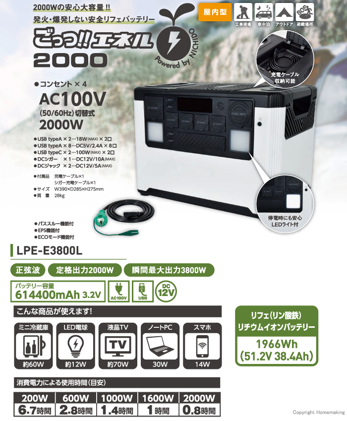 ポータブル電源 ごっつエネル2000