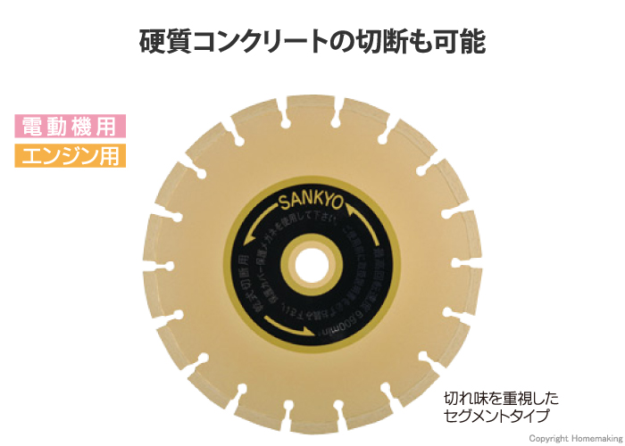 レーザー隼（コンクリート・石材兼用刃）