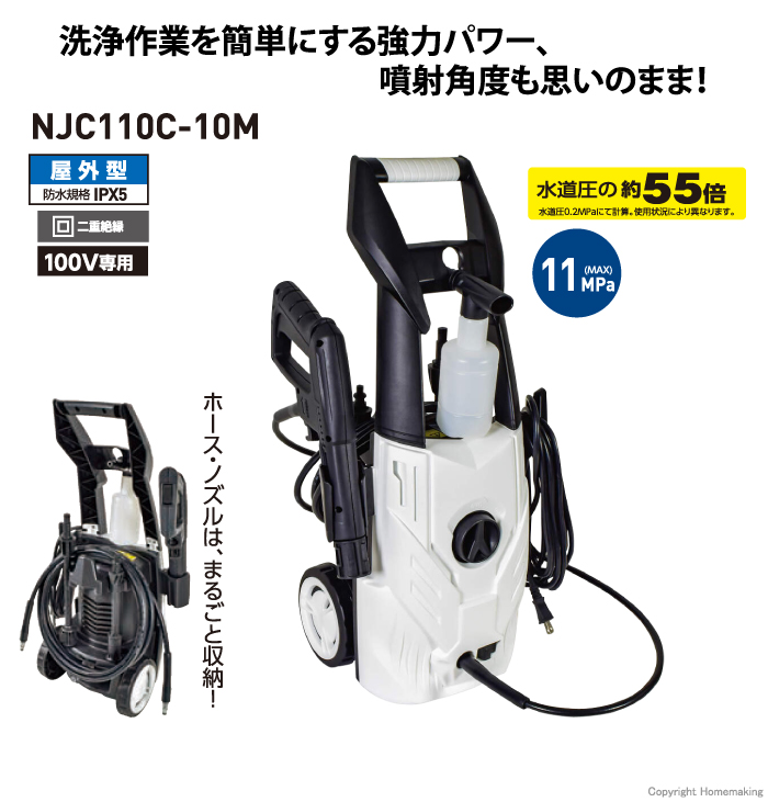 高圧洗浄機 ジェットクリーナー