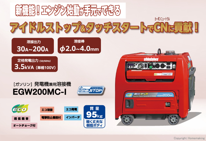 EGW-200MC-I