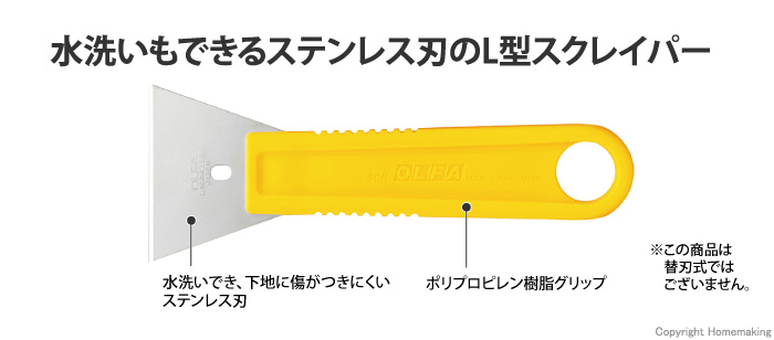 スクレイパーL型
