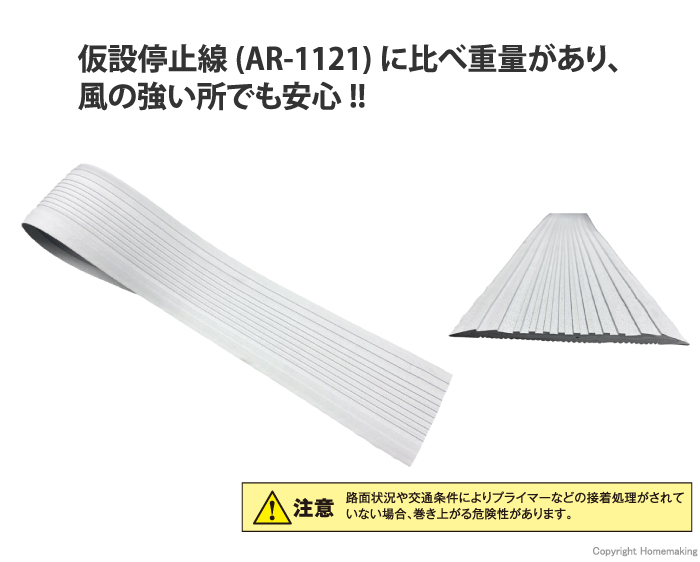 仮設停止線重量タイプ