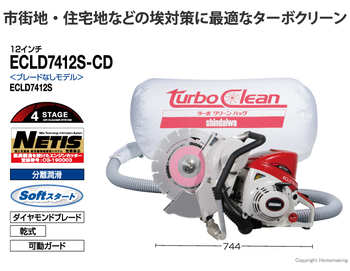 320mm 分離潤滑式エンジンカッター集塵タイプ