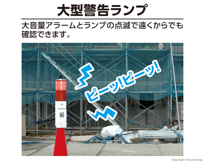 大型警告ランプ