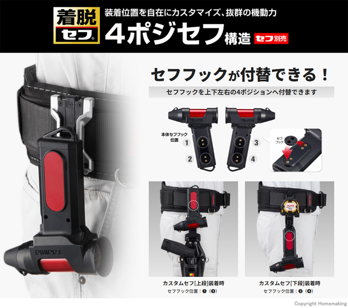 4ポジセフ構造