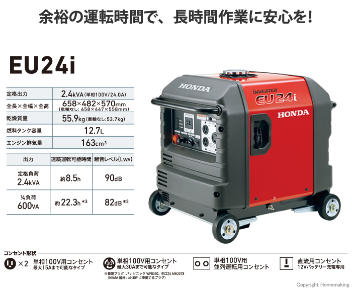 インバータ発電機 EU24i