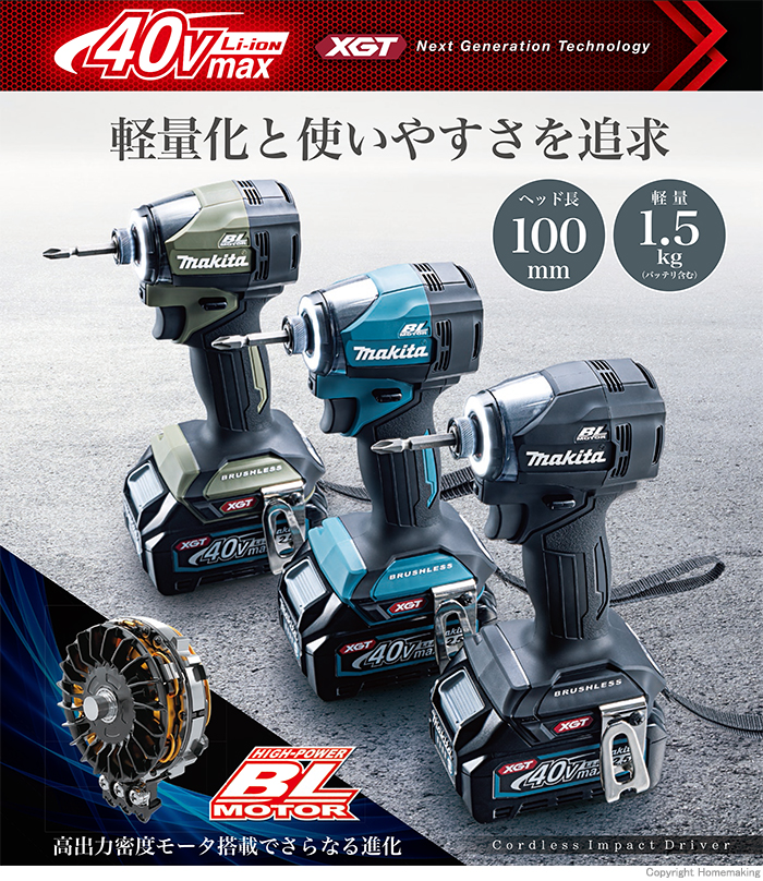 充電式インパクトドライバ