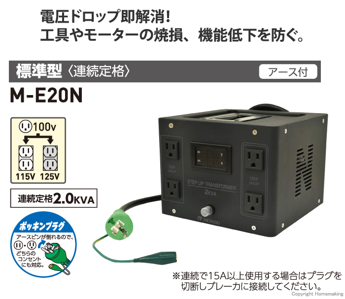 昇圧専用トランス M-E20N