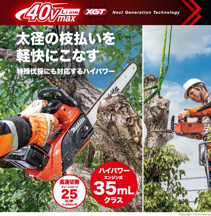 充電式チェンソー
