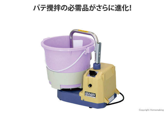 自動パテ練り機 パテブレス