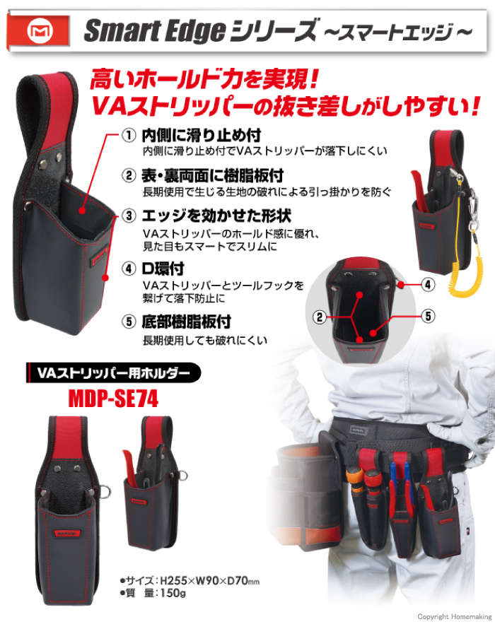 VAストリッパー用ホルダー