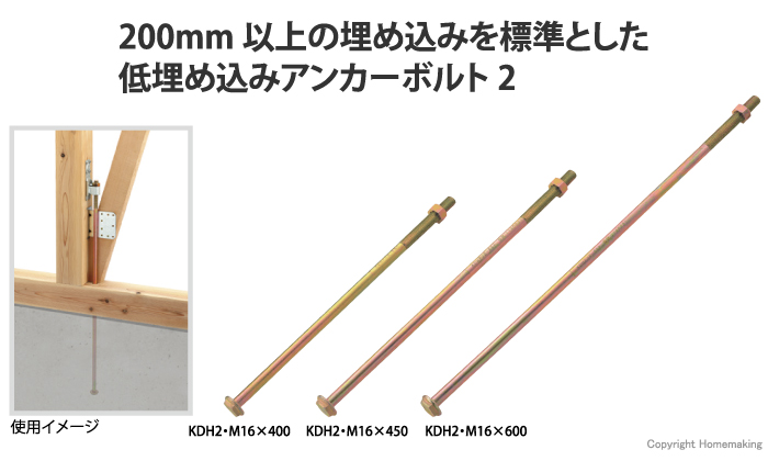 KDHアンカーボルト2