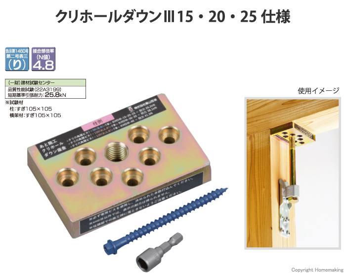 あと施工クリホールダウン座金25