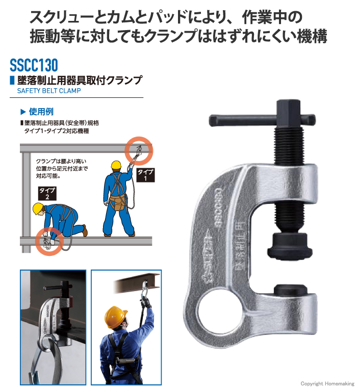 墜落制止用器具取付クランプ
