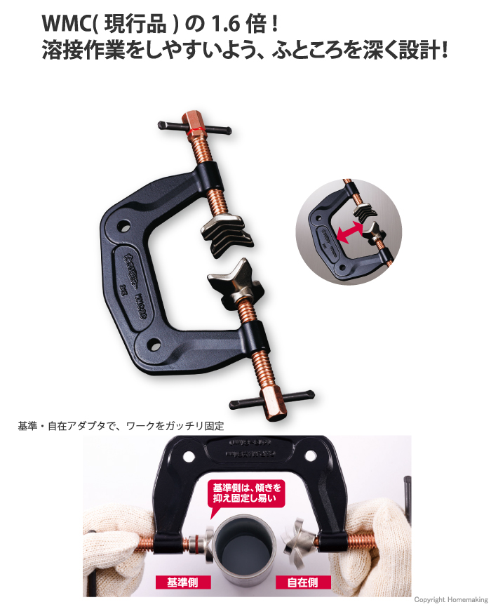溶接用マルチクランプ　ディープタイプ