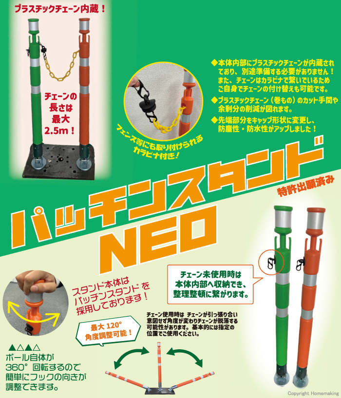 パッチンスタンドNEO