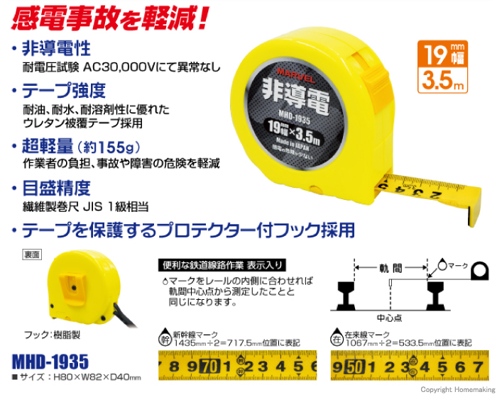 非導電メジャー