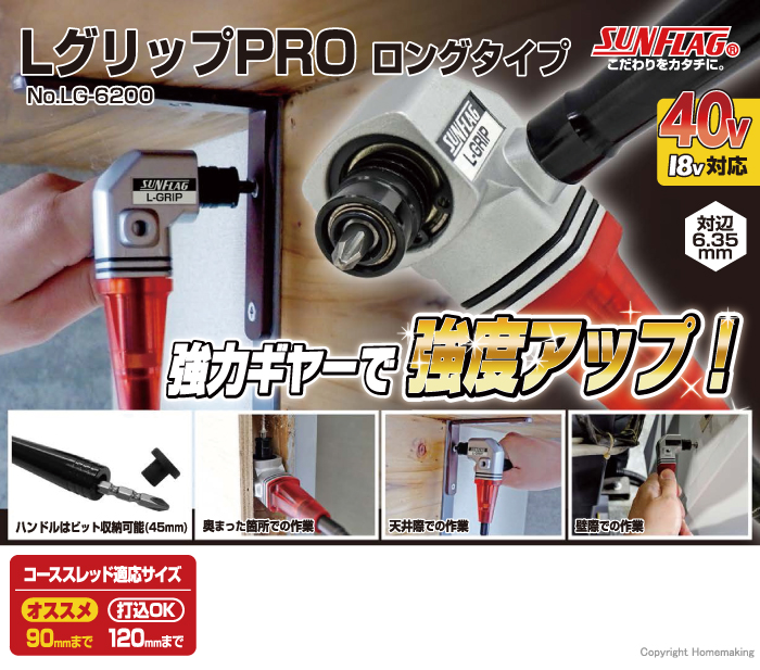 LグリップPRO ロングタイプ