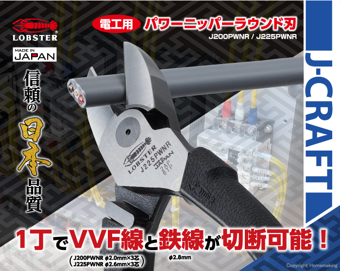 パワーニッパー ラウンド刃(電工用)