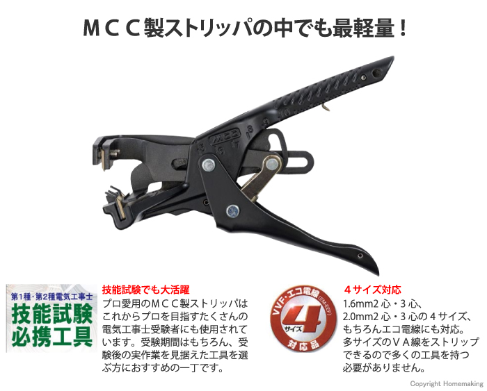 VA線ストリッパ ブラック