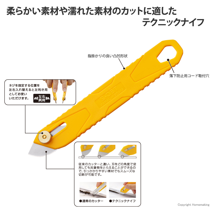 テクニックナイフ