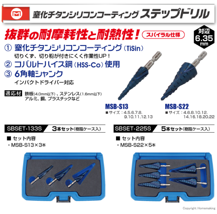 窒化チタンシリコンコーティングステップドリル