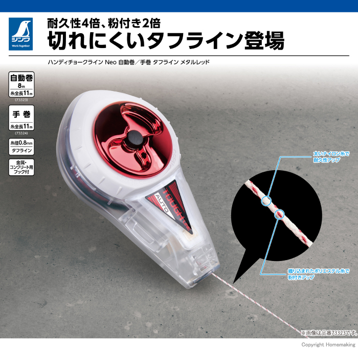 ハンディチョークライン Neo手巻 タフライン