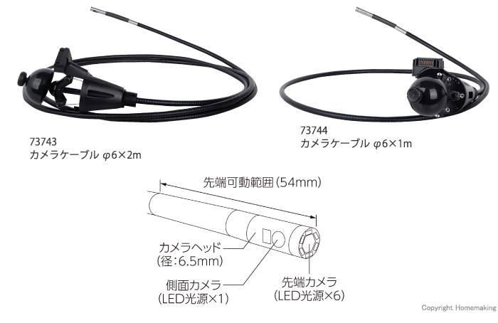 モニタリングスコープ G用 カメラケーブル