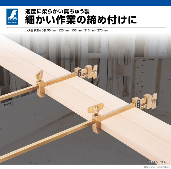 ハタ金 真ちゅう製