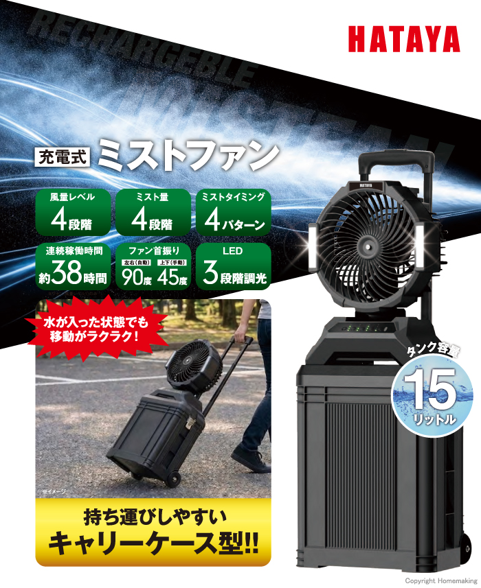 充電式ミストファン