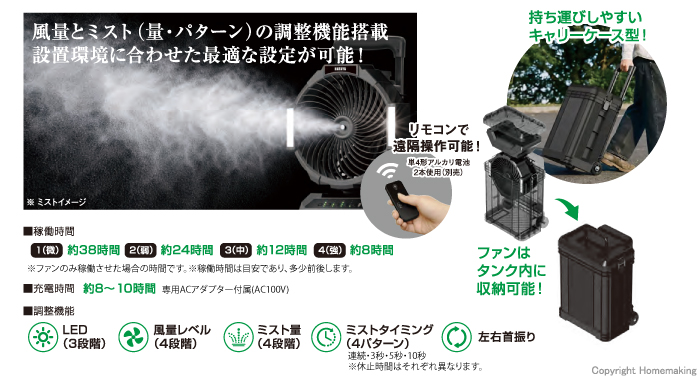 充電式ミストファン 特長