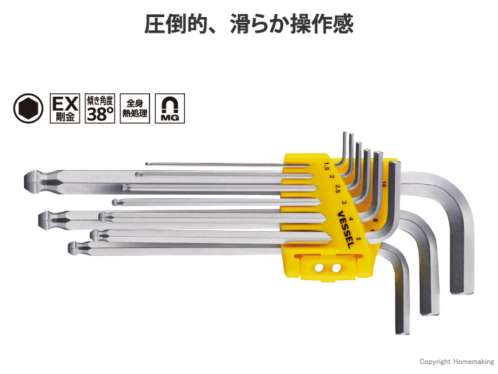 スムーズボール六角レンチ9本組 スタンダードタイプ