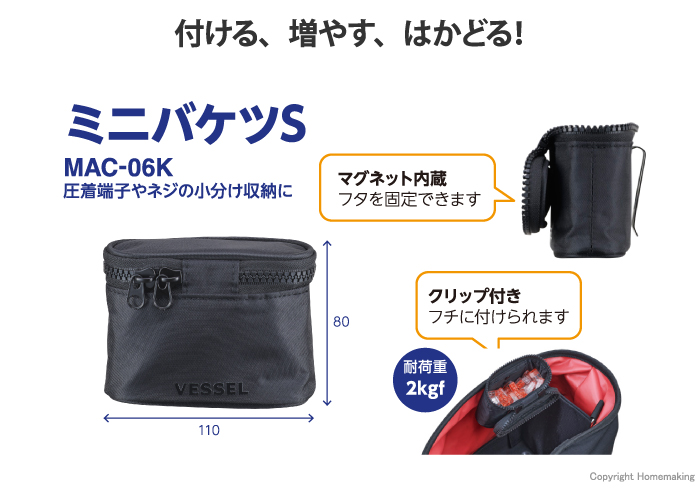 ミニバケツS